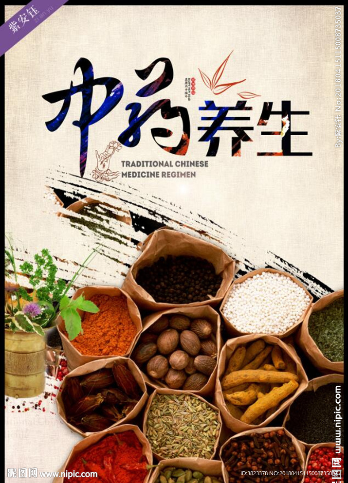 中药养生