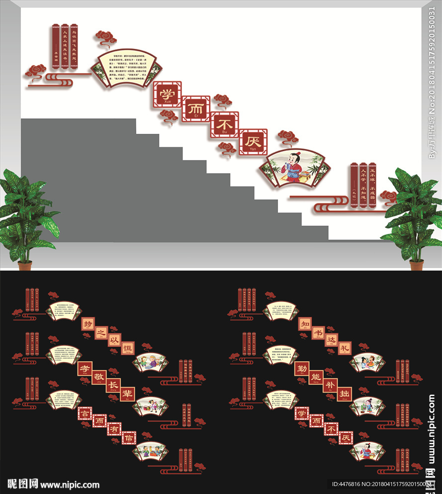 校园楼梯文化