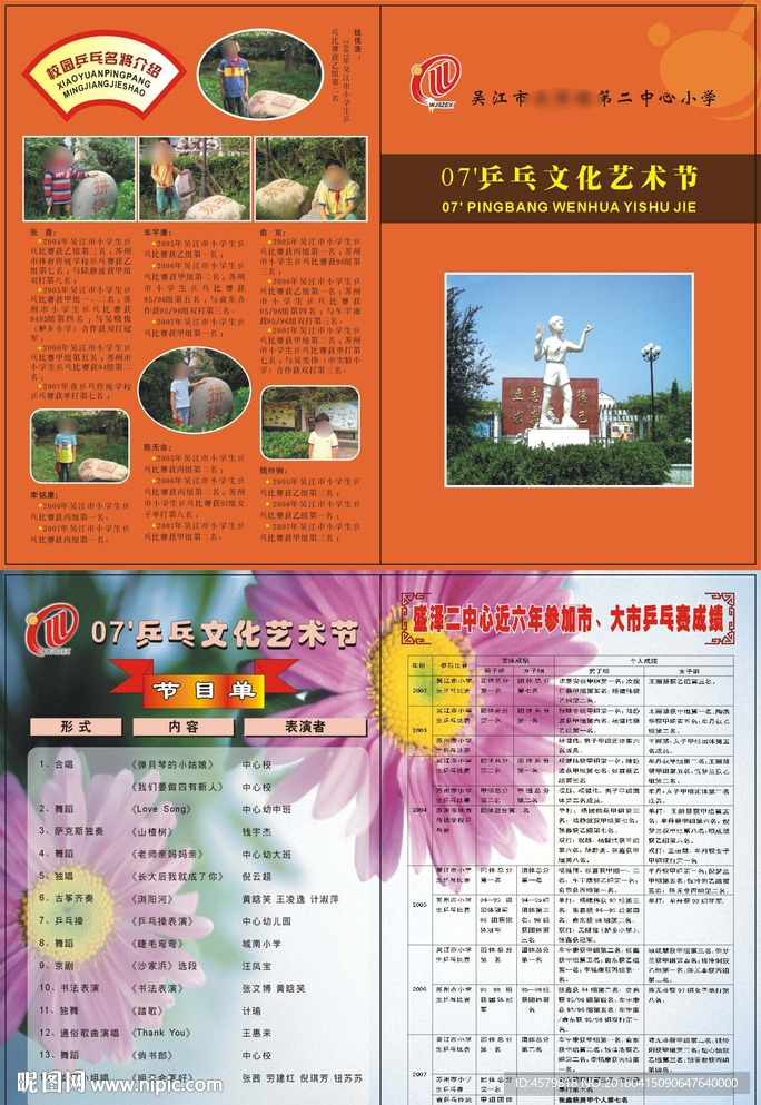 盛泽乒乓节目单07