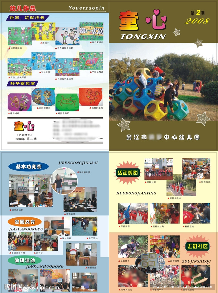 童心2008年第2期