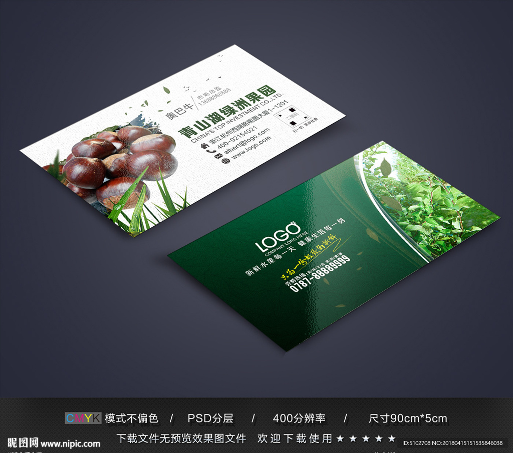 板栗名片