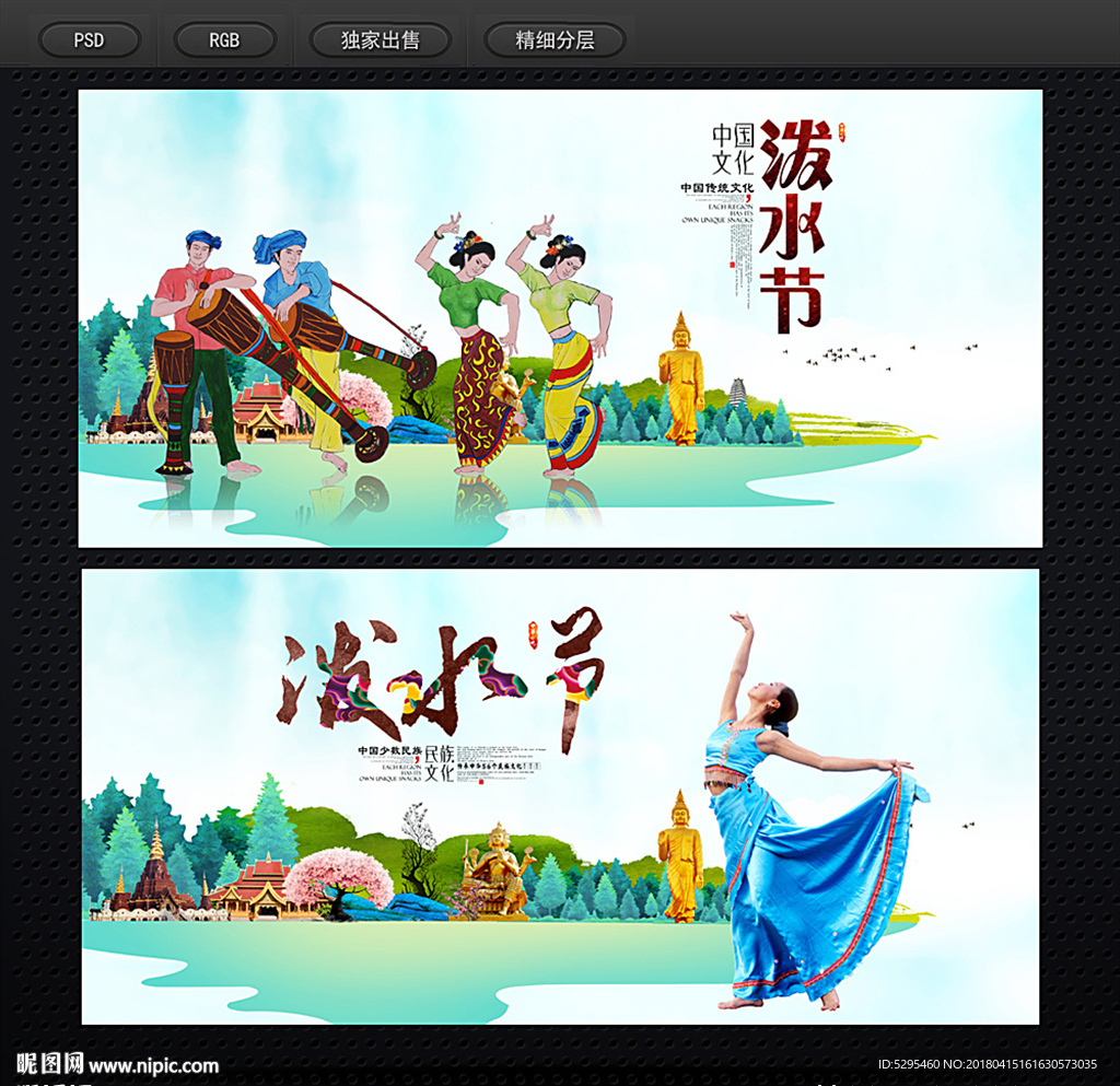 泼水节