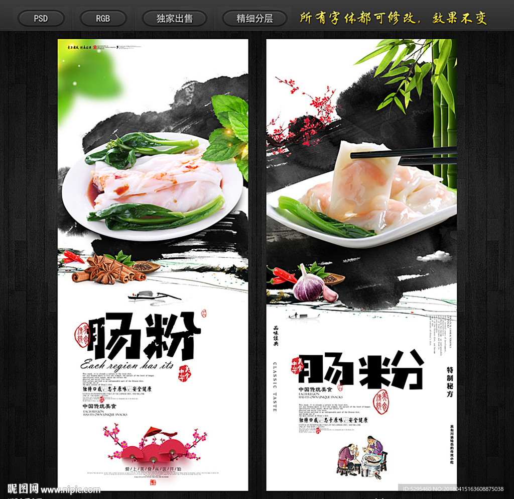 肠粉