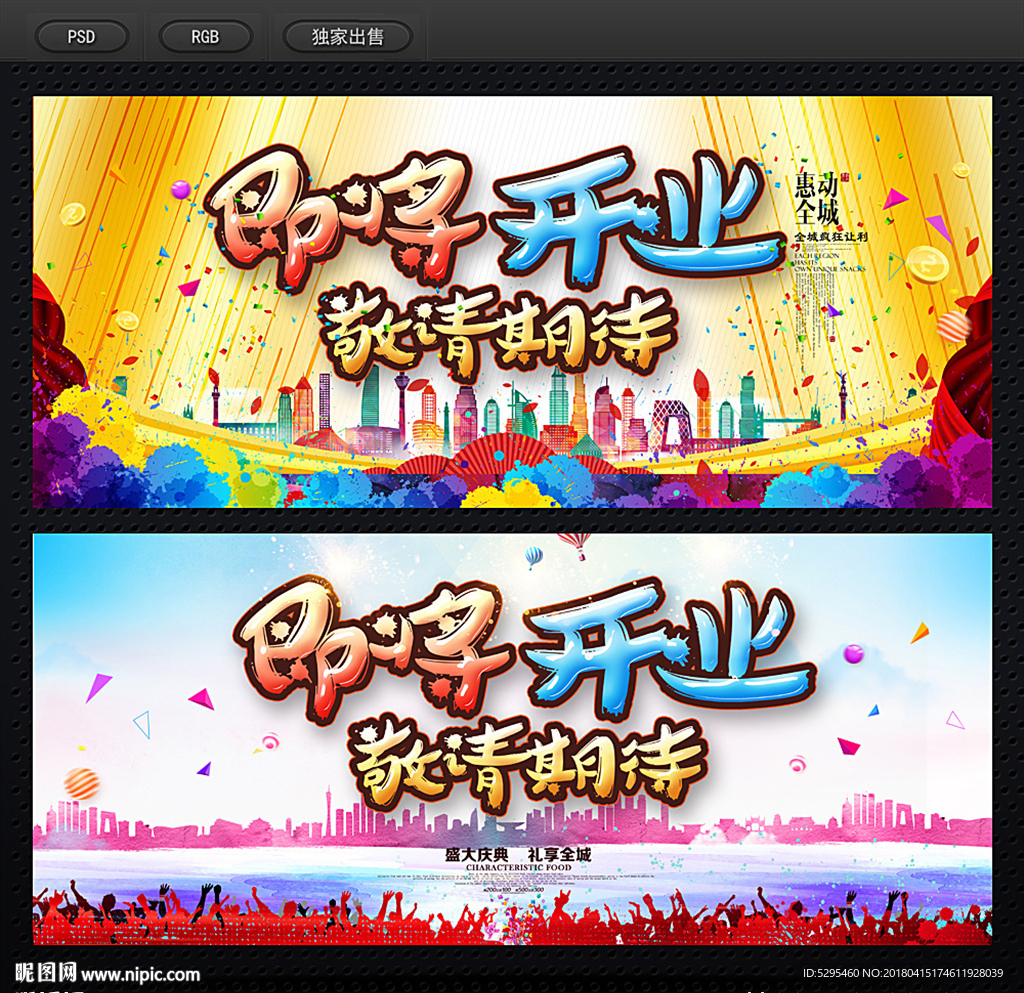 开业