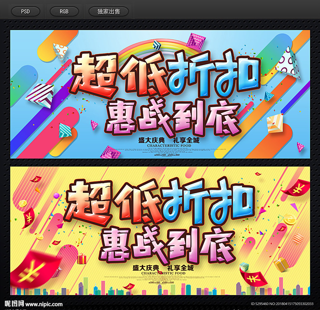 促销海报