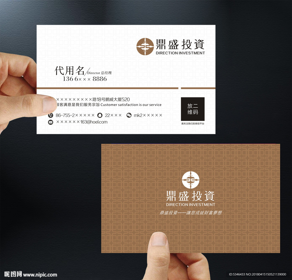 投资公司名片