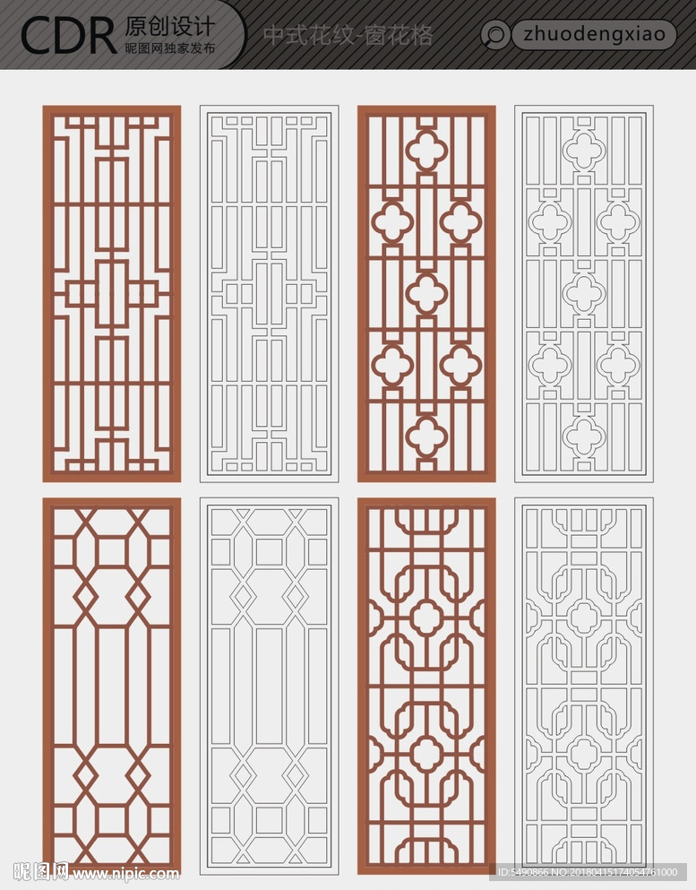 中式花纹 窗花格 镂空隔断