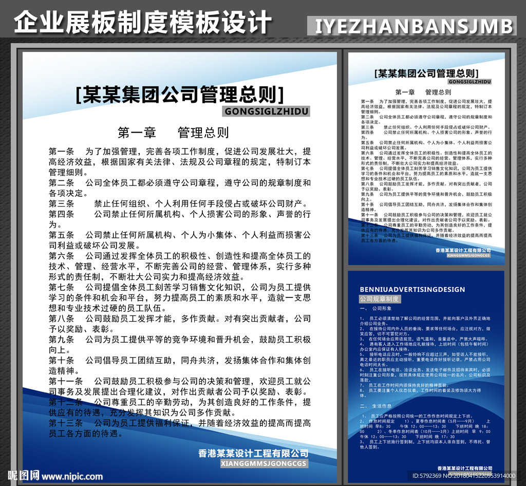 企业制度牌