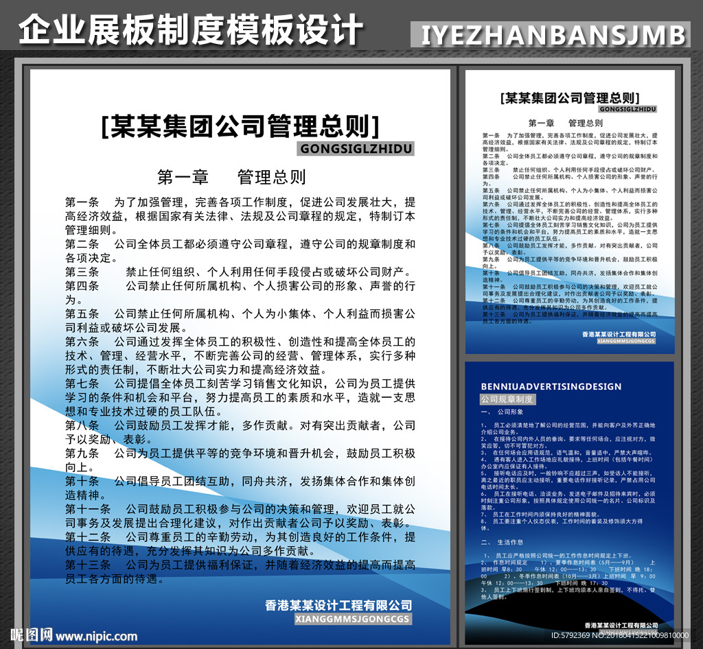 消防制度