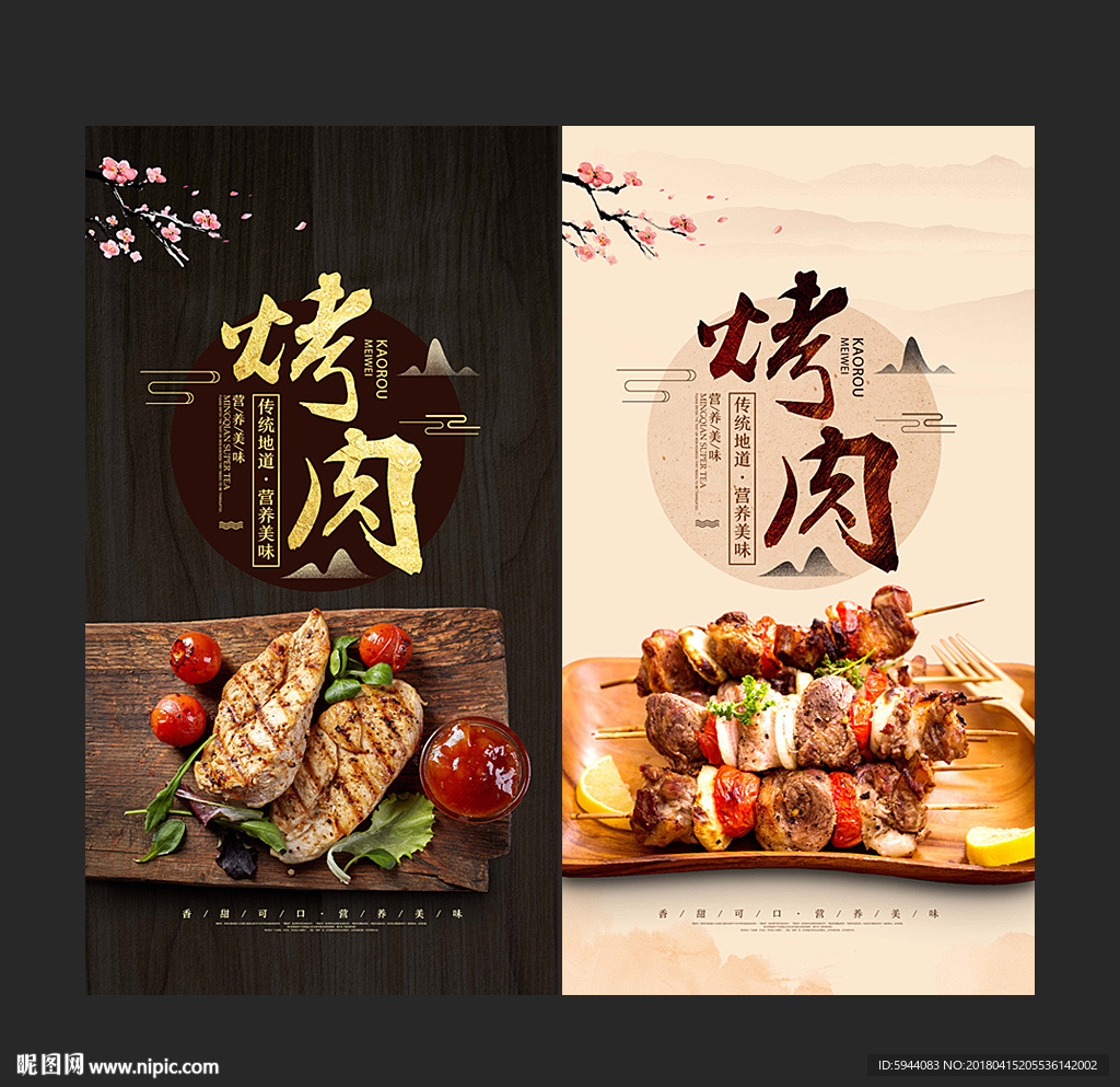 烤肉