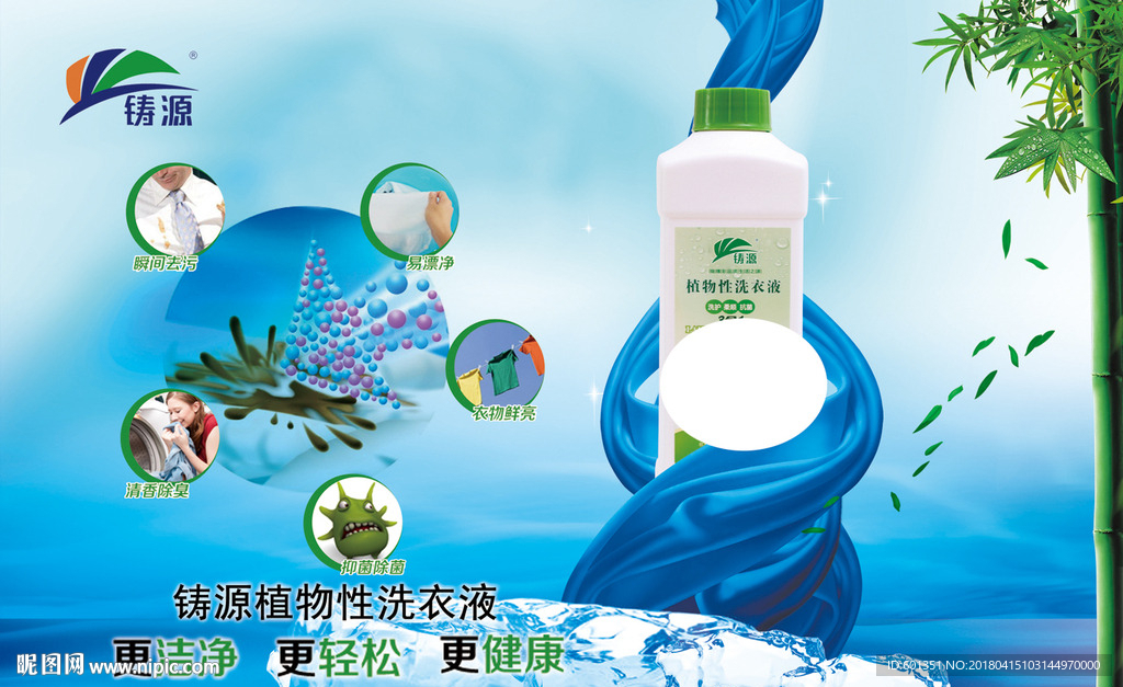 铸源植物洗衣液