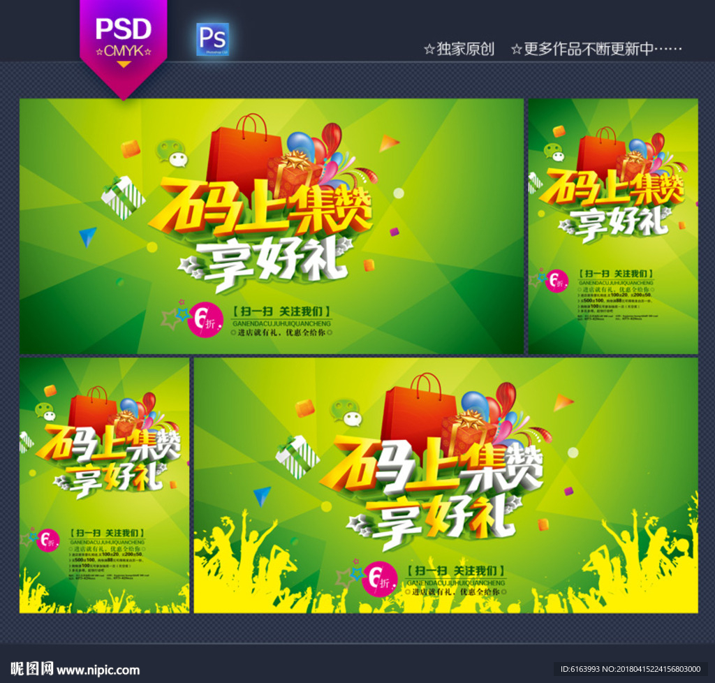 微信海报