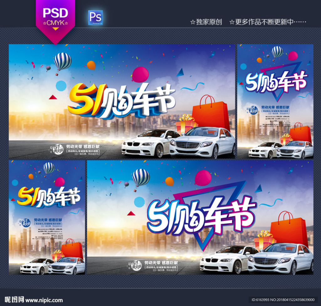五一购车海报
