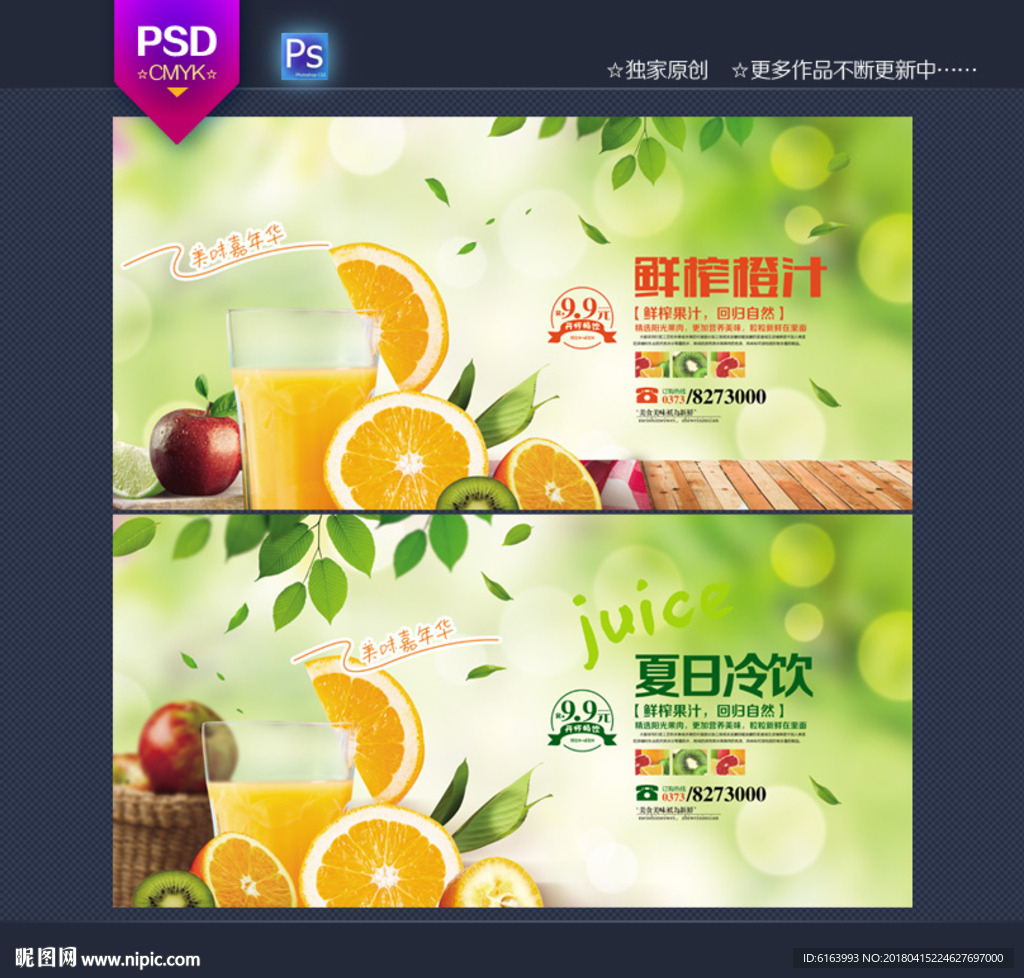 果汁海报