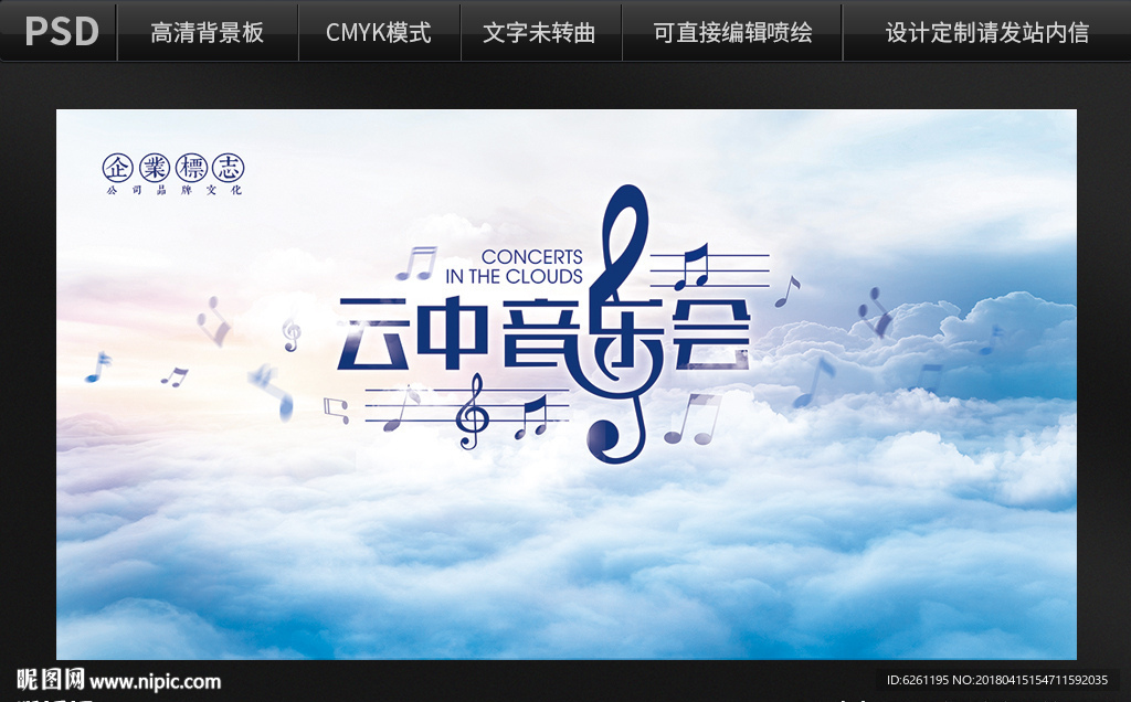 云中音乐会背景设计