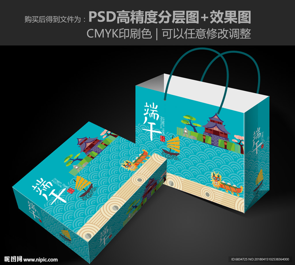 端午礼盒 粽子礼盒 展开图