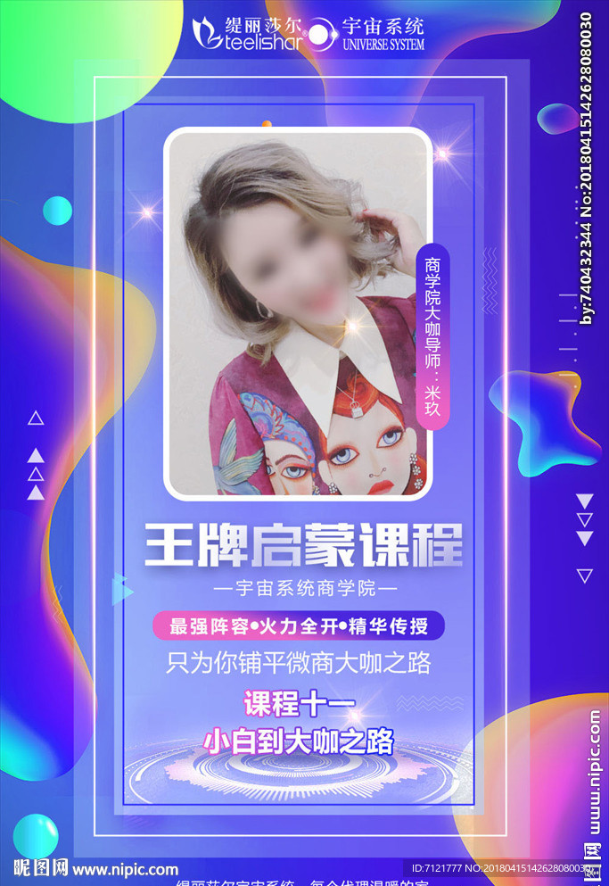讲师海报