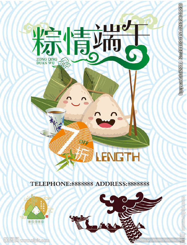 端午节 粽子节 赛龙舟 农历五