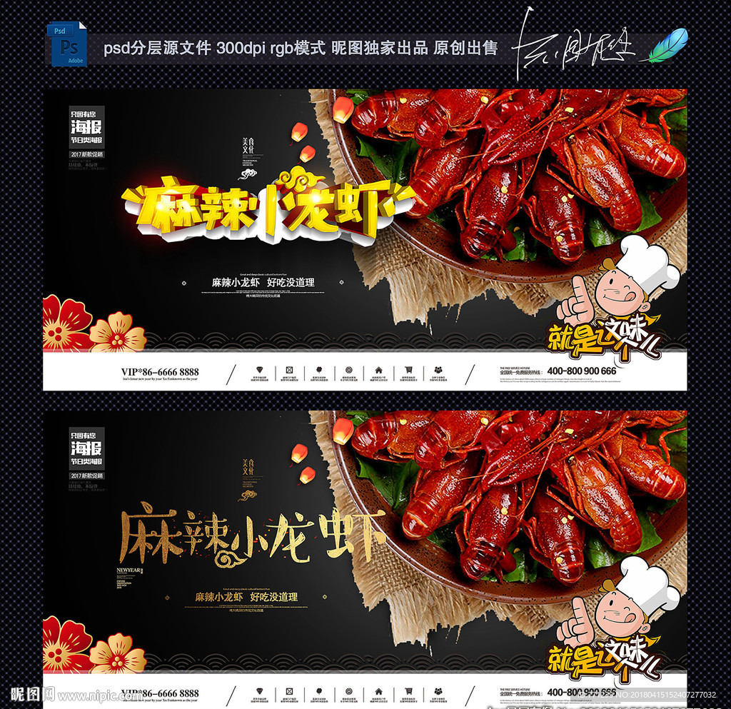 小龙虾