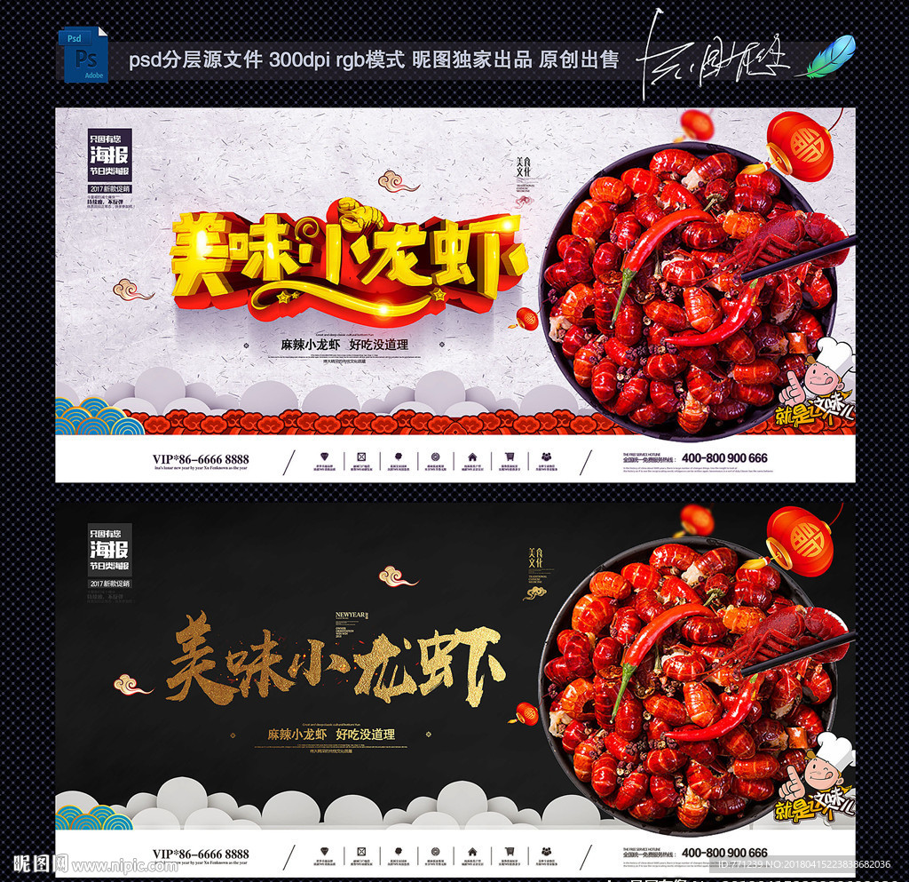 美味小龙虾