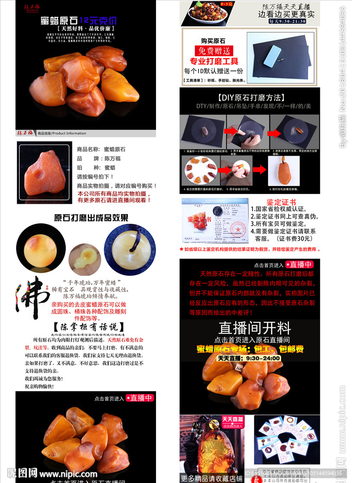 陈万福琥珀 淘宝