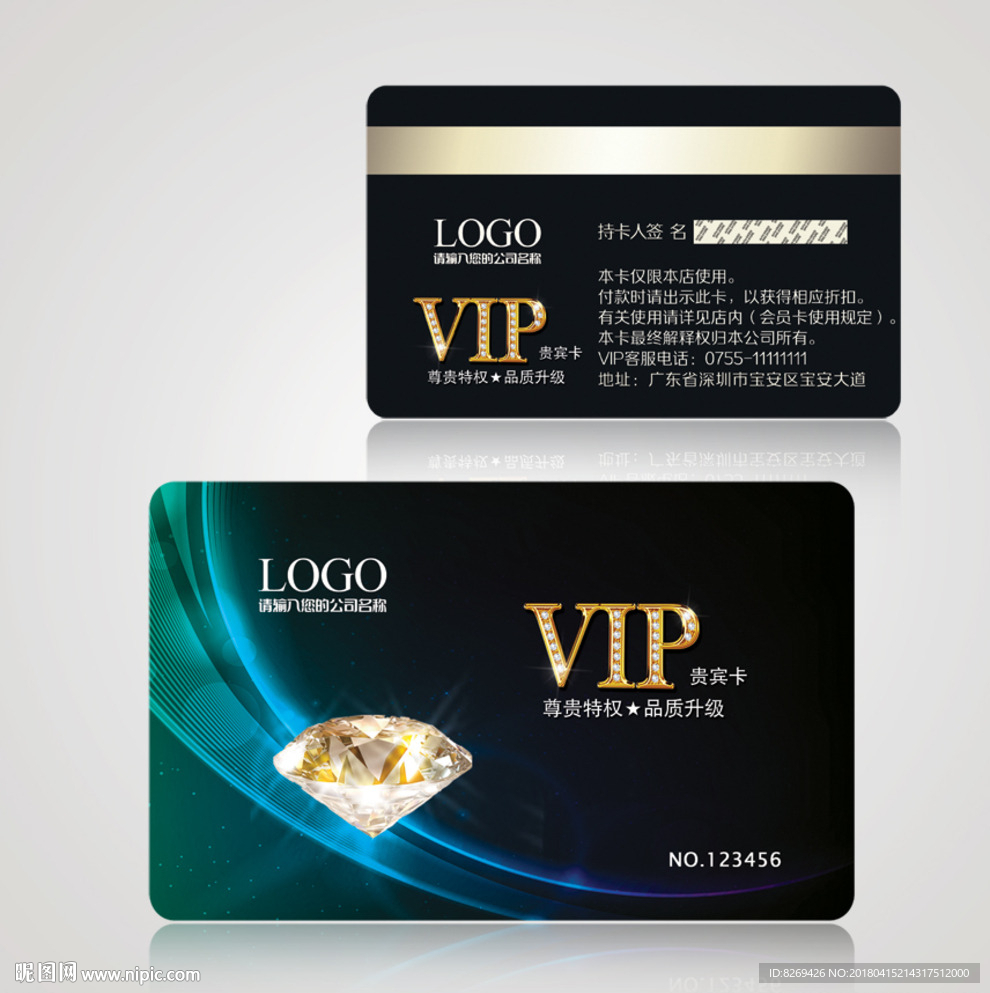 钻石VIP卡
