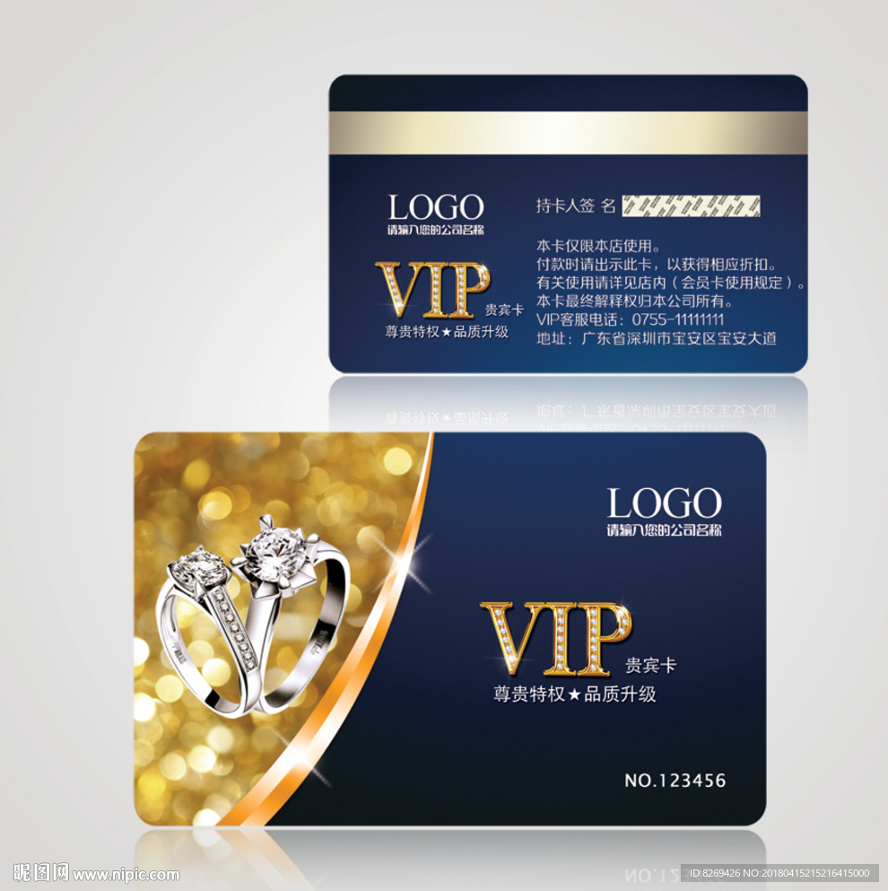 珠宝会员卡