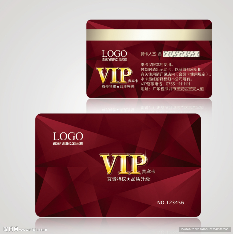 钻石VIP卡