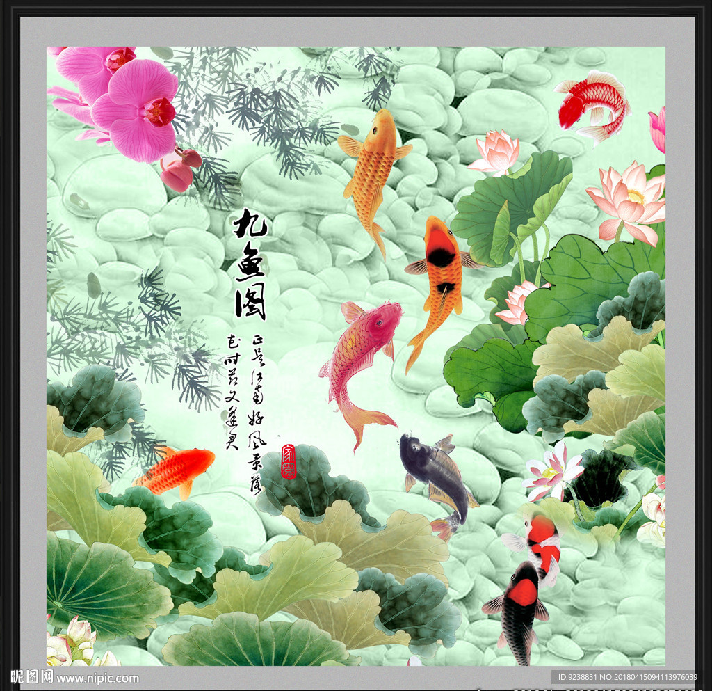 九鱼图