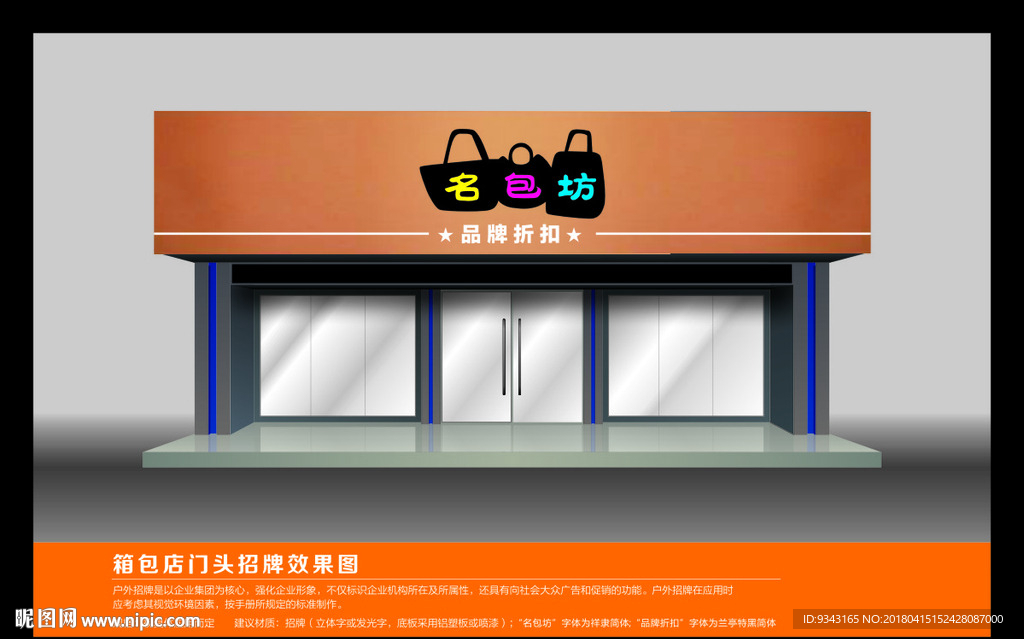 箱包店皮包店门头招牌图片