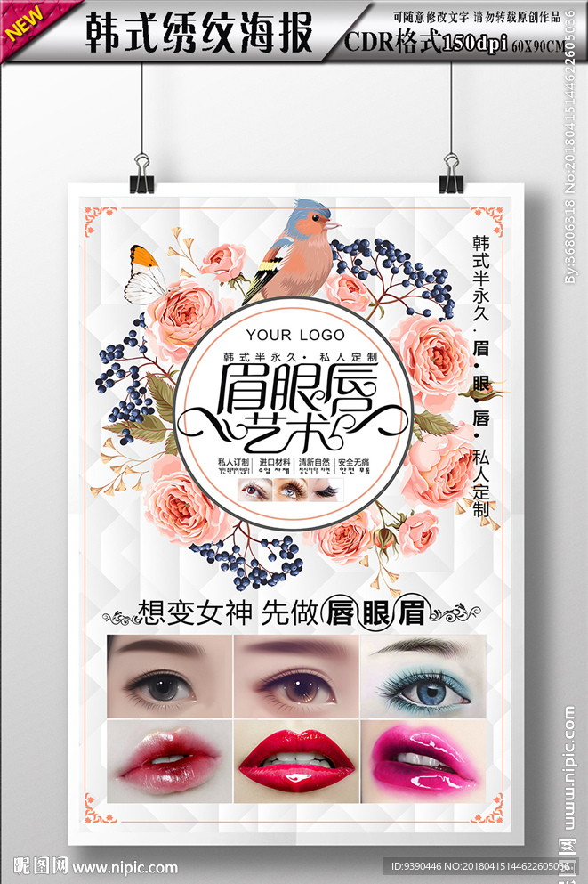 韩式半永久纹绣写真挂画