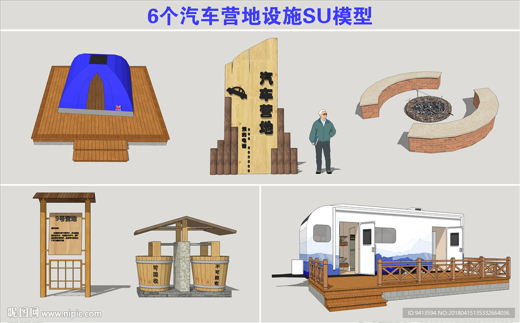 汽车营地设施SU模型