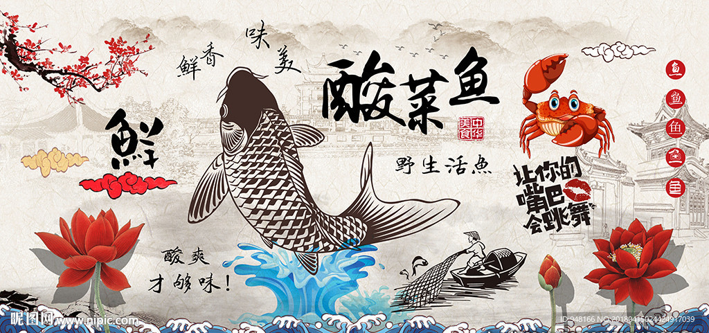 酸菜鱼背景墙装饰画