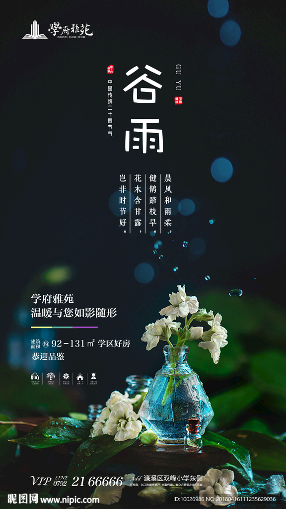 谷雨