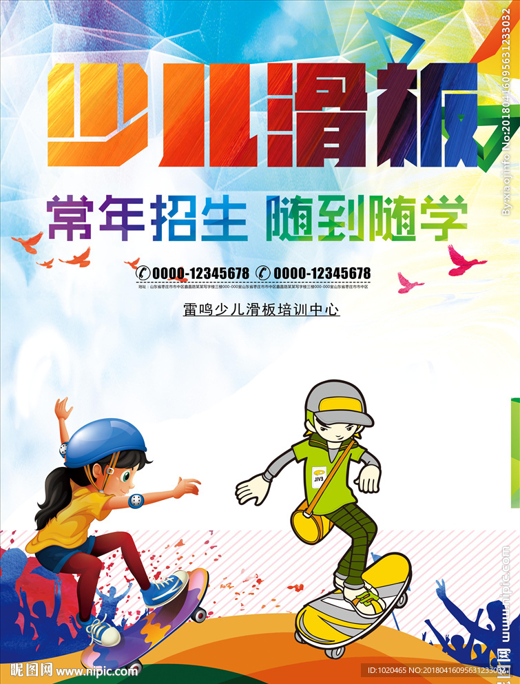 滑板培训海报