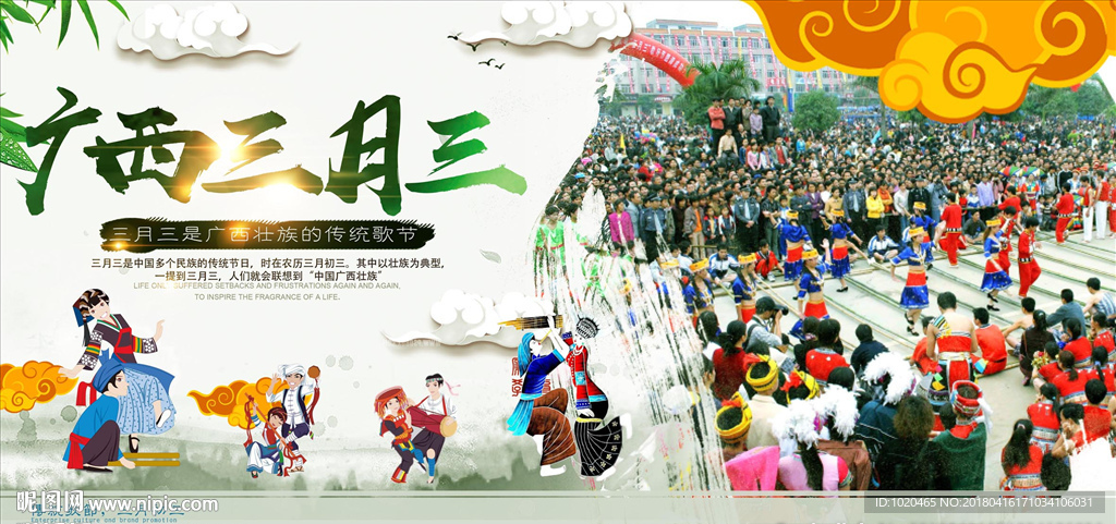 广西三月三节海报