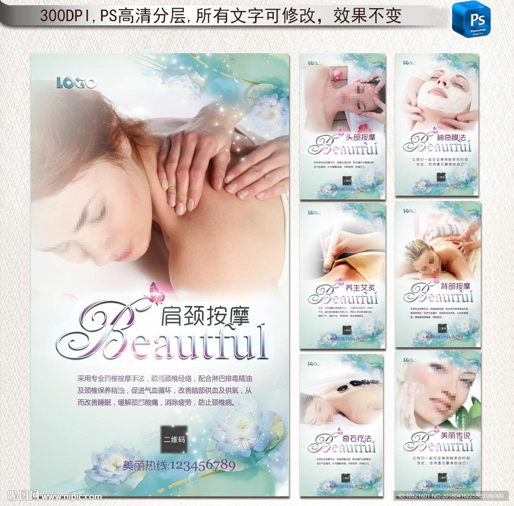 美容海报图片