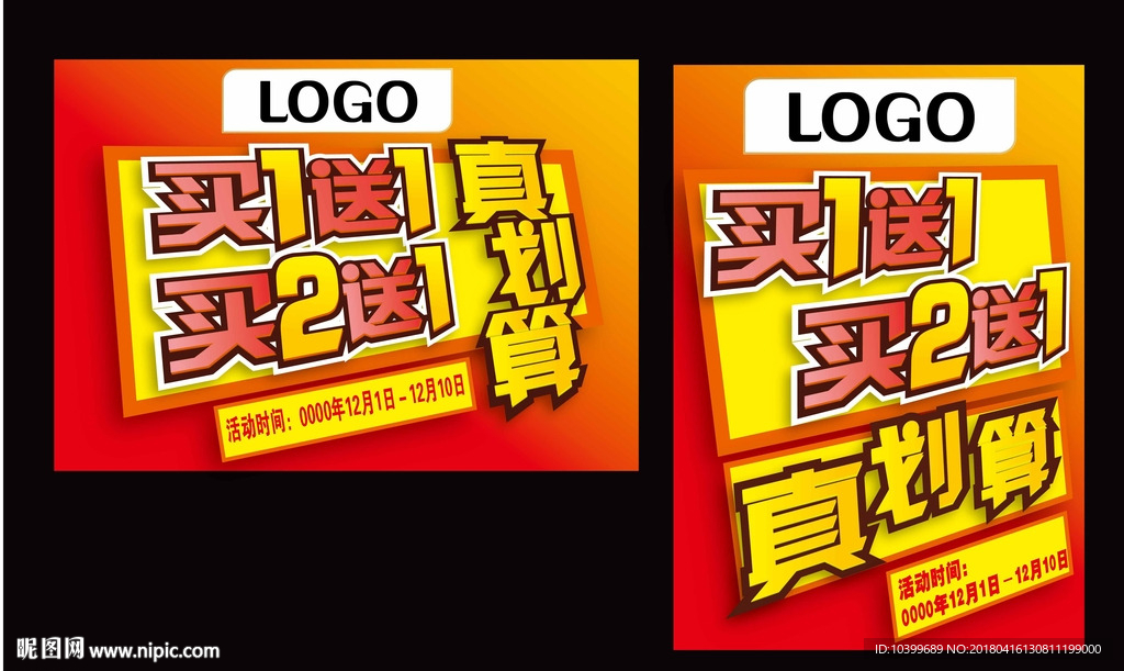 买送真划算