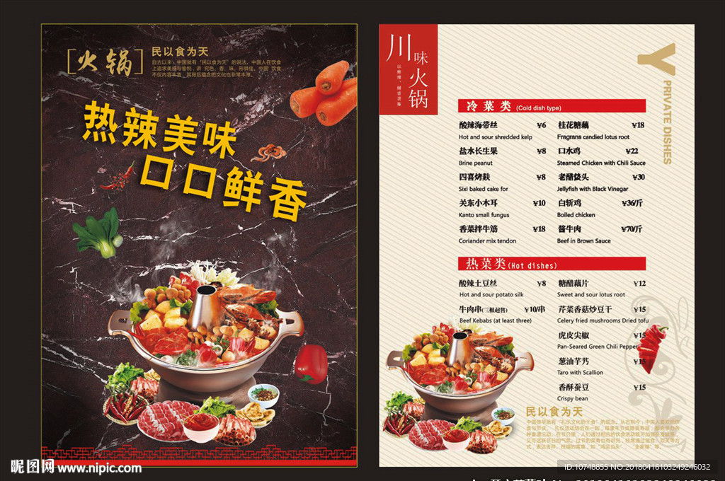 火锅单页