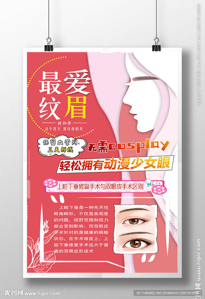 纹绣海报