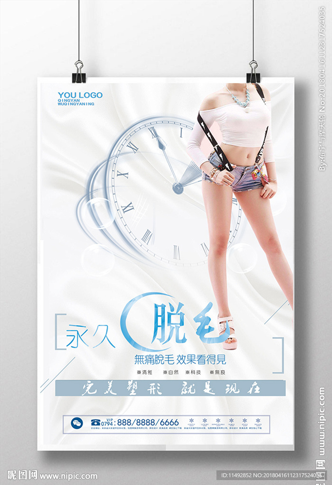 腋下脱毛