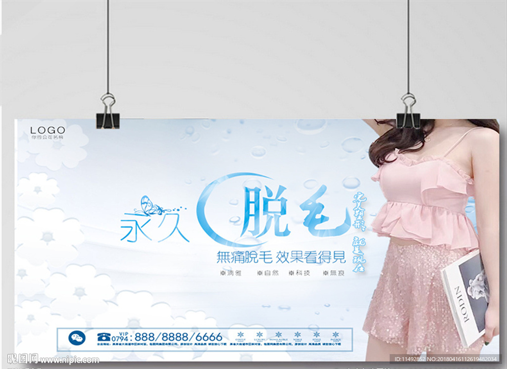 脱毛