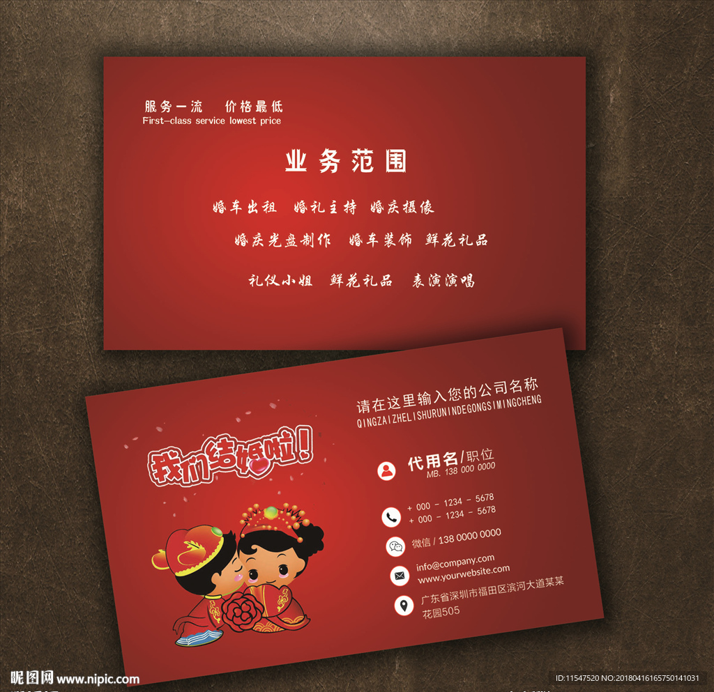 婚庆名片