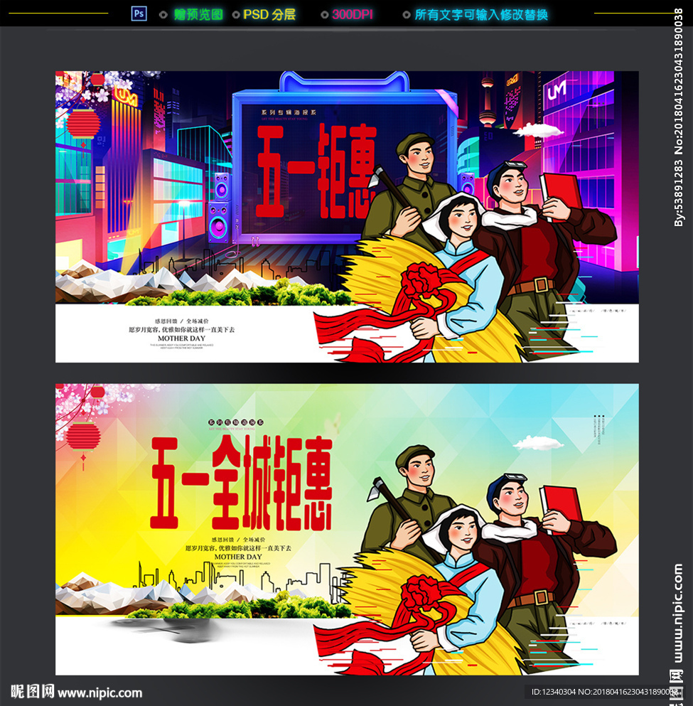 五一钜惠