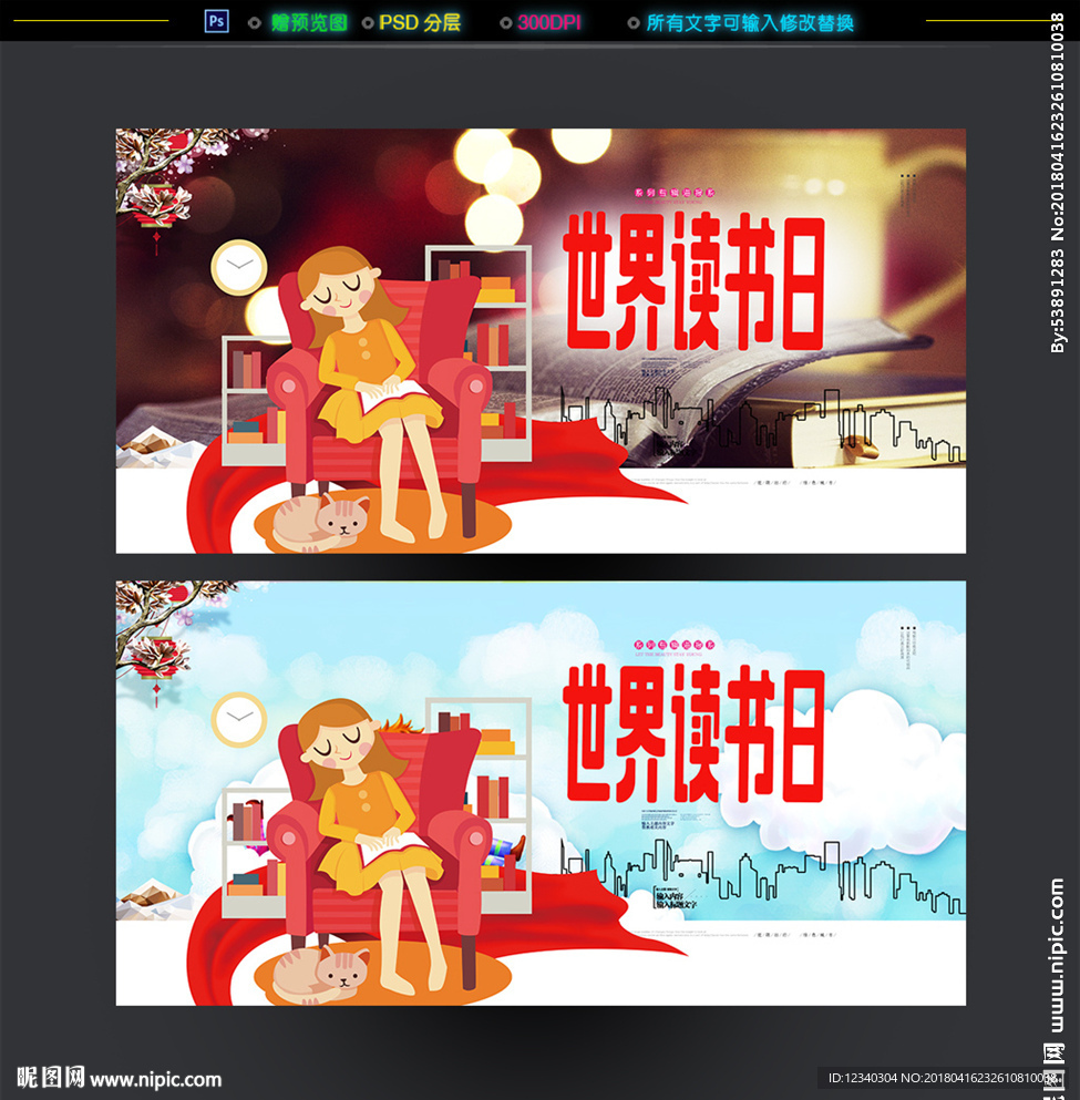 读书日