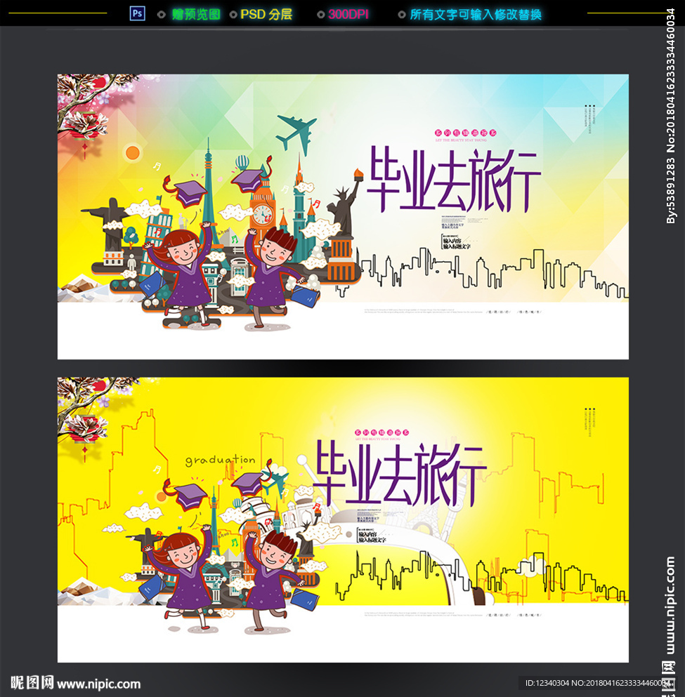毕业旅行