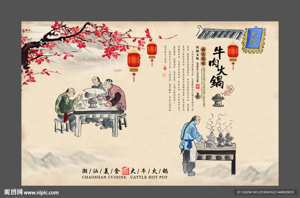 牛肉火锅传统文化连环画