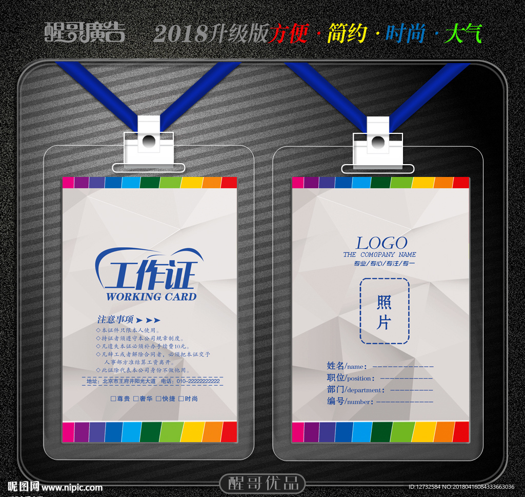 工作证
