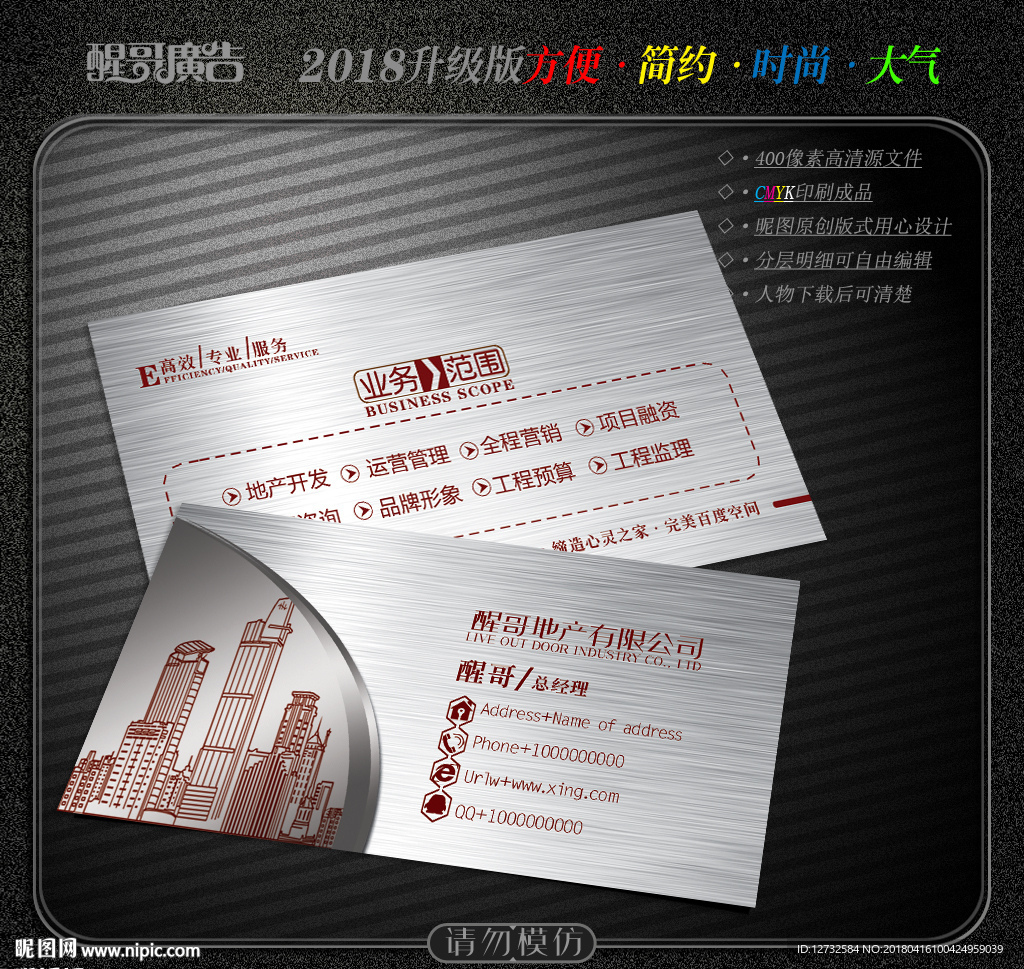 地产名片