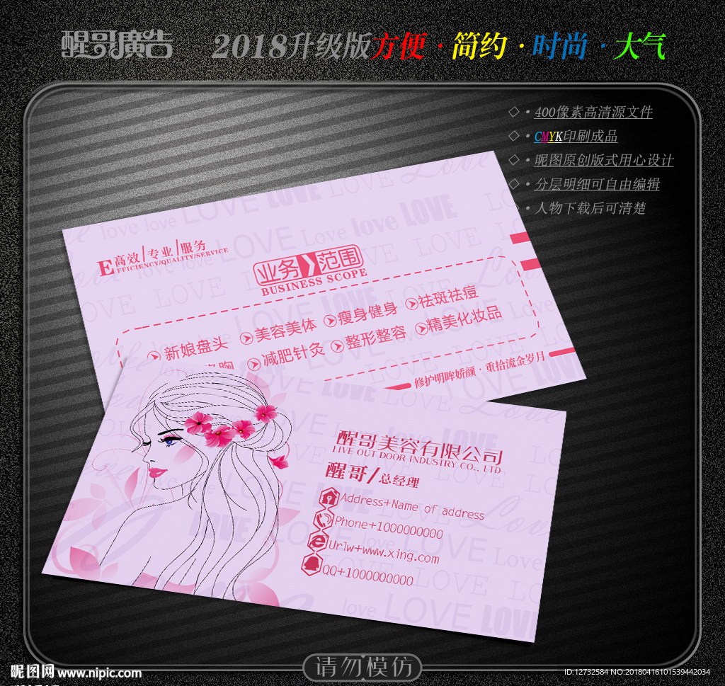 美容名片